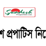 স্বদেশ প্রপার্টিস লিমিটেড নিয়োগ বিজ্ঞপ্তি ২০২৪