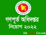 This image is about-গণপূর্ত অধিদপ্তর নিয়োগ বিজ্ঞপ্তি ২০২২