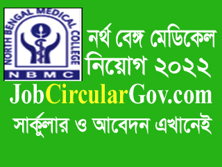This image is about-নর্থ বেঙ্গল মেডিকেল কলেজ ও হাসপাতাল নিয়ােগ ২০২২