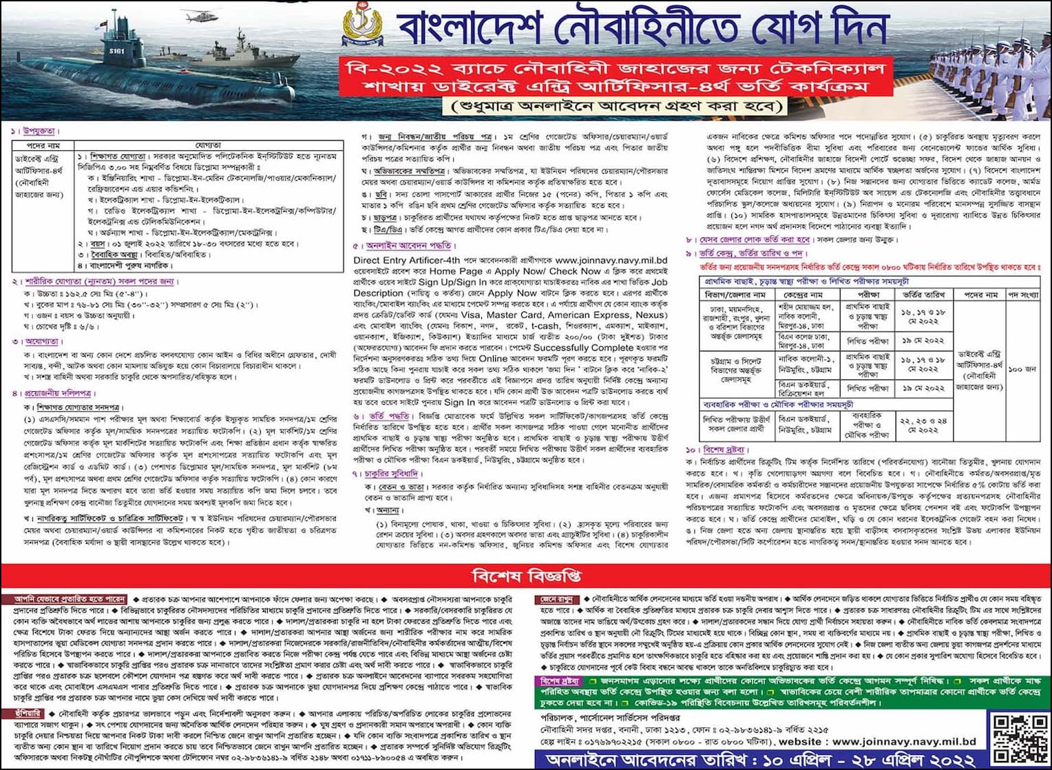 বাংলাদেশ নৌবাহিনী নিয়োগ 2022 pdf