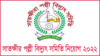 সাতক্ষীরা পল্লী বিদ্যুৎ সমিতি নিয়োগ বিজ্ঞপ্তি 2022